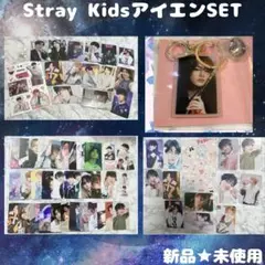 Stray Kids アイエンSET 新品未使用