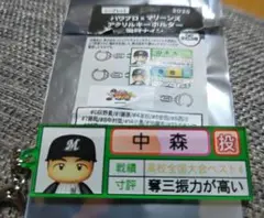 千葉ロッテマリーンズ　中森俊介　パワプロ　アクリルキーホルダー　栄冠ナイン