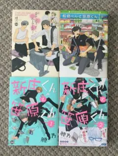 腰乃　4冊セット