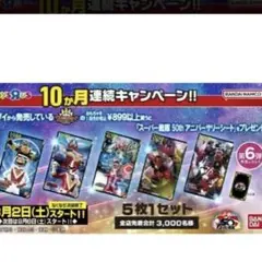 スーパー戦隊アニバーサリーシート 6弾