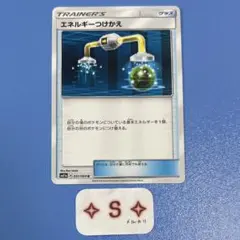SM11a リミックスバウト エネルギーつけかえ 051/064 U 1枚