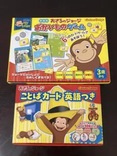送料無料　未使用　おさるのジョージ おかいものゲーム & ことばカード 英語つき