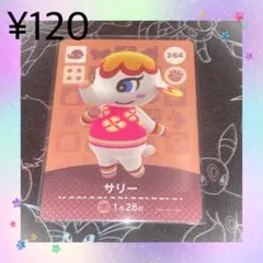 あつ森 サリー アミーボカード amiiboカード