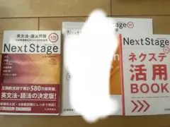 ネクストステージ2点セット