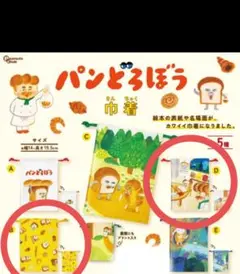パンどろぼう巾着　　2　こ