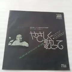 ROBERTA FLACK やさしく歌って 7inch EPレコード