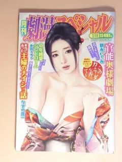 劇漫スペシャル 2018年 1〜12月号　12冊。