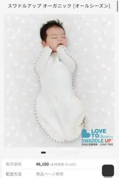 LOVE TREE スワドルアップ　スワドル　パジャマ　ラブツリー　Sサイズ