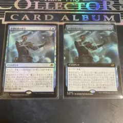 星間航路の助言 ２枚セット 日本語版 MTG