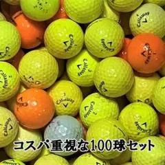 【142】ロストボール キャロウェイ 色々 カラーボール 100球B