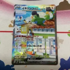 ポケモンカード　イキリンコex sar