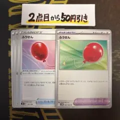 ポケモンカードゲーム　ふうせん　4枚