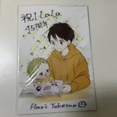 LaLa 45周年 複製原画　コレクション第2弾