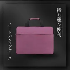 【新品】ノートパソコンケース PC 15.6インチ 黑　紫 通勤 軽量