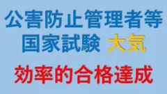 公害防止管理者試験　大気　過去問傾向分析表２科目用