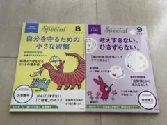 php special. 8,9月号　2冊セット
