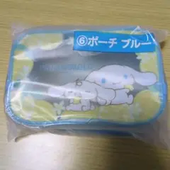 シナモロール ポーチ ブルー 一番くじ