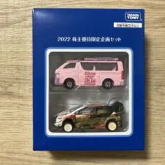タカラトミー 2022 株主優待限定企画セット