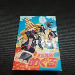 【新品未開封、初回特典付】未来講師めぐる DVD-BOX Amazon.co.jp: 未来講師めぐる DVD BOX : 深田 恭子, 勝地 涼