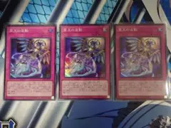 遊戯王 霊王の波動 ドミナスインパルス 3枚