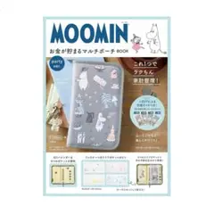 【新品未使用／自宅保管】MOOMIN お金が貯まるマルチポーチ BOOK