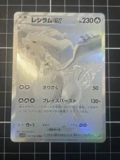 レシラムex BWR 印刷ミス エラッタ? レシラムex BWR 印刷ミス エラッタ? - メルカリ
