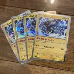 ポケモンカード ポケカ ボルトロス 4枚