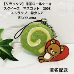 2025年最新】リラックマ スクイーズコレクションの人気アイテム