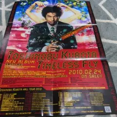 久保田利伸 TIMELESS FLY ツアーポスター　EXILE　ヒップホップ