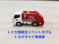 2025年最新】トミカ博 限定トミカ 清掃車の人気アイテム - メルカリ