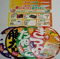 マルちゃん バーコード 9枚
