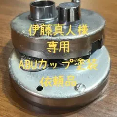 伊藤真人様専用 塗装依頼品