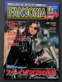 ファンゴリア 日本版  9冊セット 2025年最新】日本版ファンゴリアの人気アイテム - メルカリ