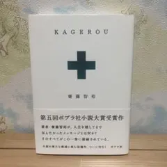KAGEROU