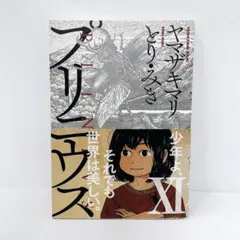 2025年最新】プリニウス全巻の人気アイテム - メルカリ