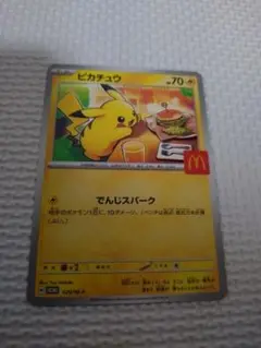 ピカチュウ ポケモンカード マクドナルド ハッピーセット