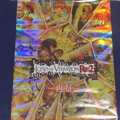 ロードオブヴァーミリオン lov4 ゲーセンポスター ロードオブヴァーミリオン lov4 ゲーセンポスター SPECIAL｜LORD
