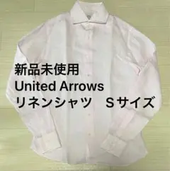 美品　UNITED ARROWSリネン100% 長袖シャツ