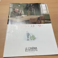 キッチン・ストーリー　パンフレット