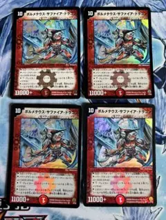 ボルメテウスサファイアドラゴン　初期　旧枠　ボルメテウス・サファイア・ドラゴン