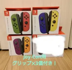 【新品未開封】Switch プロコンu0026joy-conu0026グリップ豪華セット!