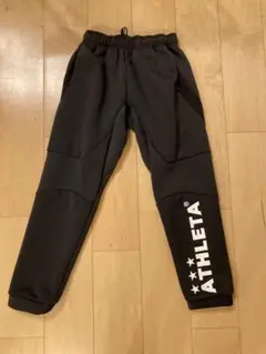 アスレタスウェットパンツ