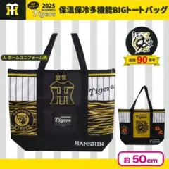 2025 阪神タイガース 保温保冷多機能BIGトートバッグ