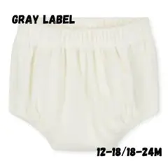 GRAY LABEL / Baby POP Terry Bloomer