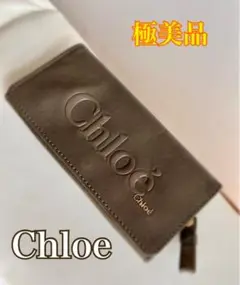 Chloeクロエ 極美品長財布