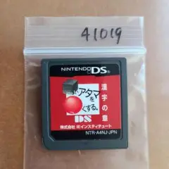□いアタマを○くする。DS 漢字の章