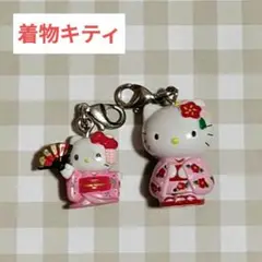 ハローキティ 着物チャーム 2個セット【平成レトロ】
