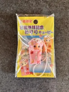 【新品】広島限定　宮島参拝記念お守りキューピーストラップ