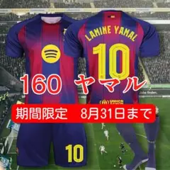 160cm最新バルセロナ　ヤマル10番 サッカーユニフォーム練習試合ML2680