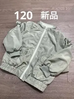 新品　ジャケット　ジャンパー　ポモナキッス　120cm
